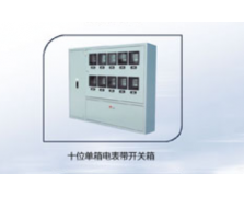 十位单箱电表带开关箱