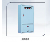 双电源箱